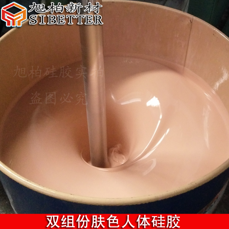 肤色液体硅胶1606023.jpg 肤色液体硅胶1606023.jpg