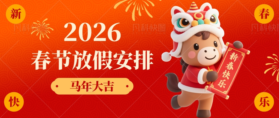 3D风企业春节放假通知公众号套装首图@凡科快图.jpg 3D风企业春节放假通知公众号套装首图@凡科快图.jpg